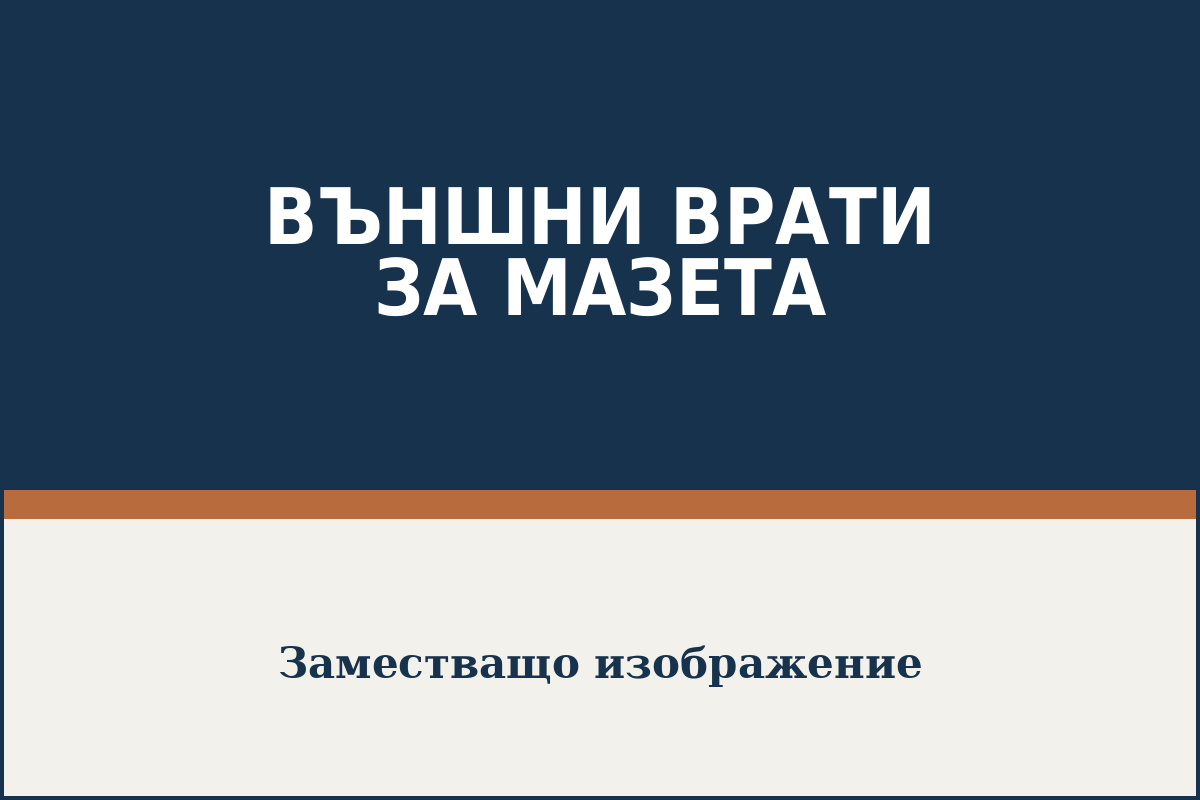 Метална врата за мазе